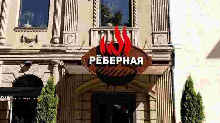 Росіяни вкрали концепцію львівської «Реберні» і відкрили клон в окупованому Луганську