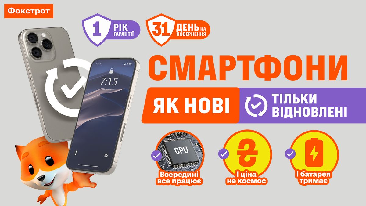 У Фокстрот діє вигідна пропозиція