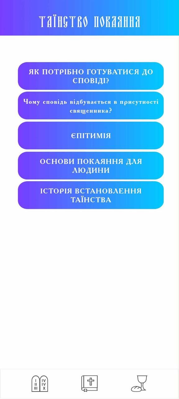 скриншот з додатку