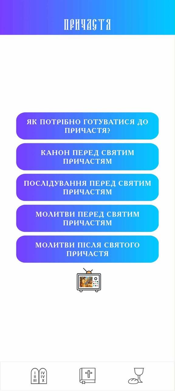 скриншот з додатку