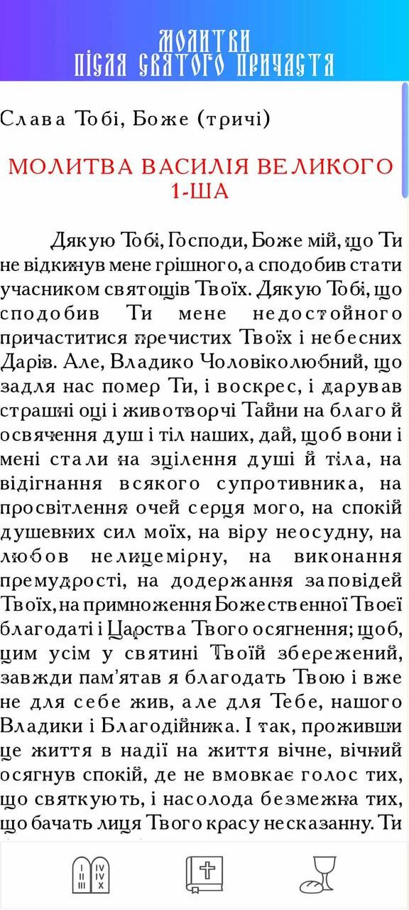 скриншот з додатку