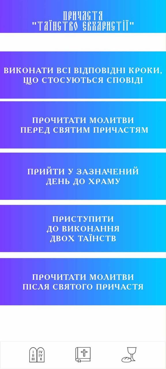 скриншот з додатку