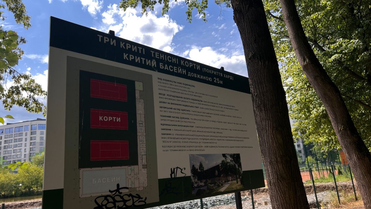 Інформаційний стенд на місці будівництва. Фото: Дарії Нагорної