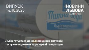 У Львові тестують водовози на випадок зникнення централізованого водопостачання