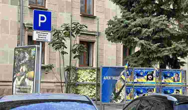 У Тернополі вперше в Україні облаштували паркомісця для родин загиблих військових