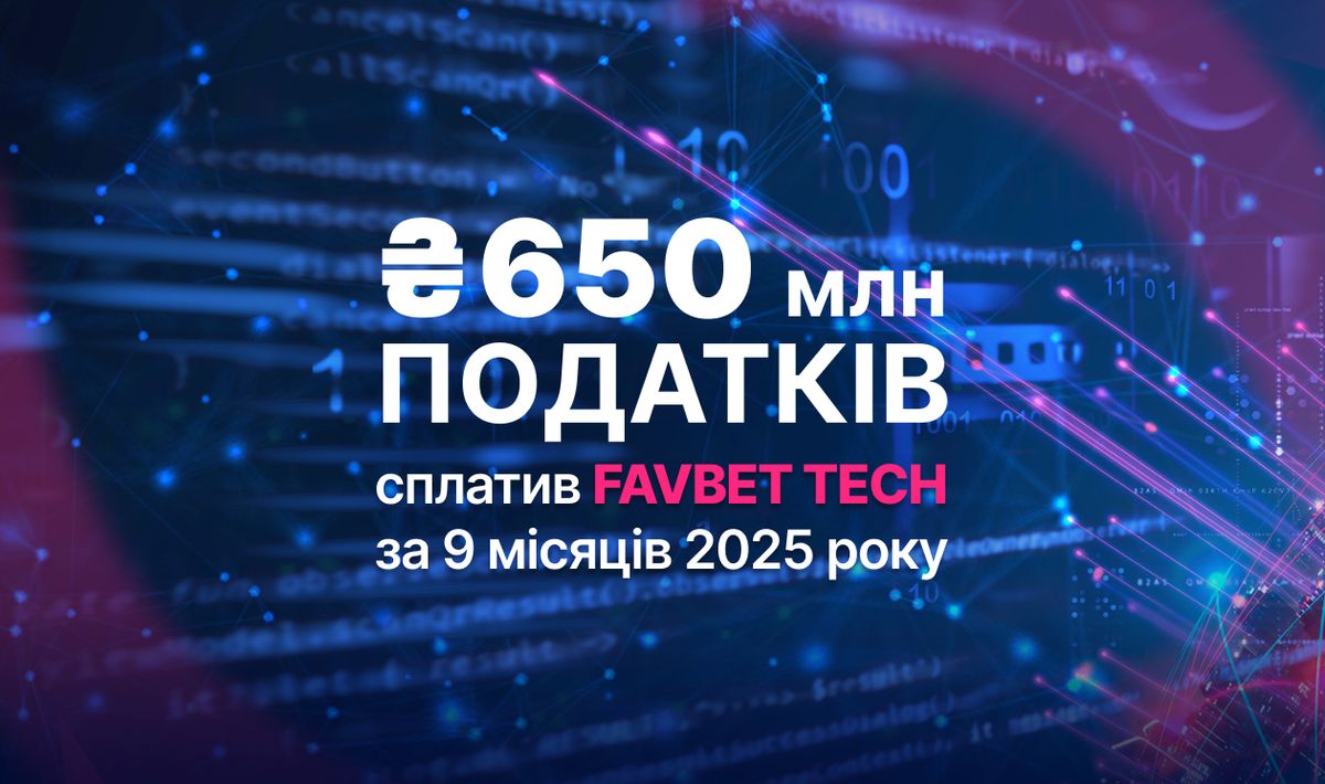 FAVBET Tech сплатив понад 650 млн грн податків за 9 місяців 2025 року
