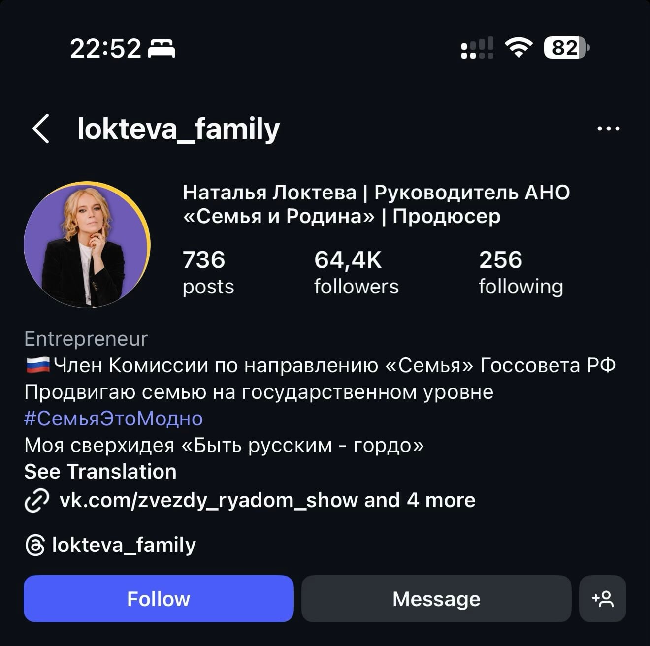 Валентин Манько у інстаграм підписан на російську діячку