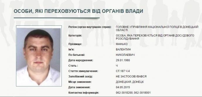 Картка розшуку Валентина Манька