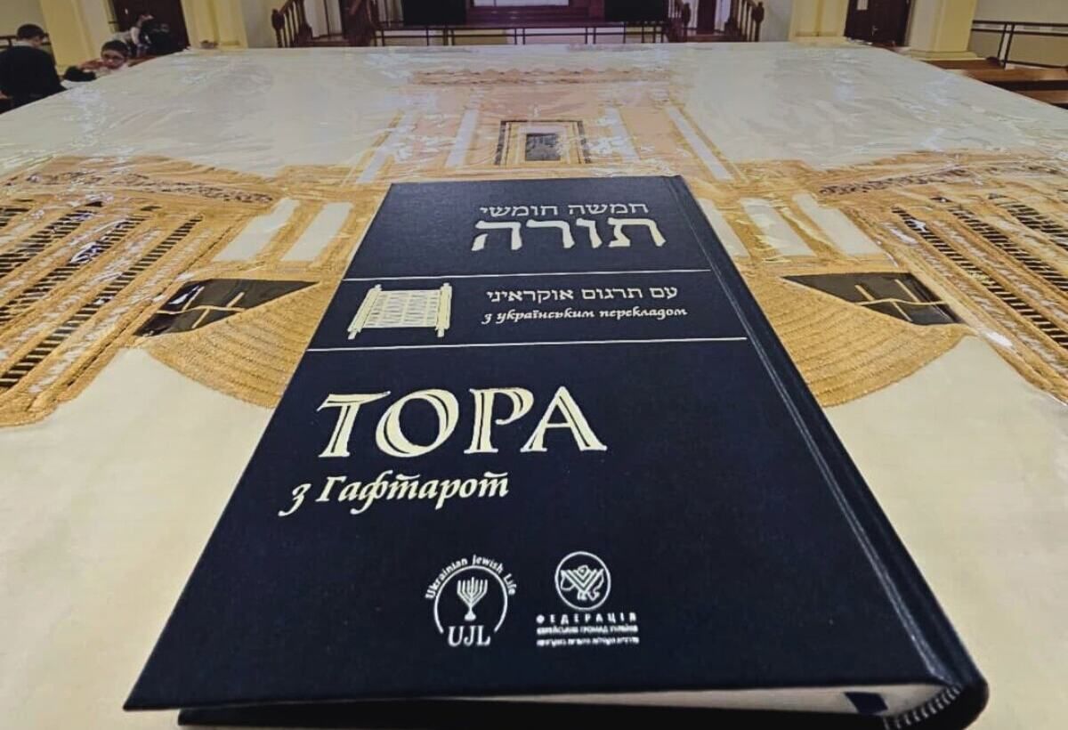 В Україні вперше вийшов повний переклад Тори українською мовою