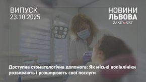 Львівська міськрада фінансово долучилась до підтримки комунальних стоматологічних поліклінік
