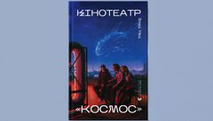 Кінотеатр «Космос»