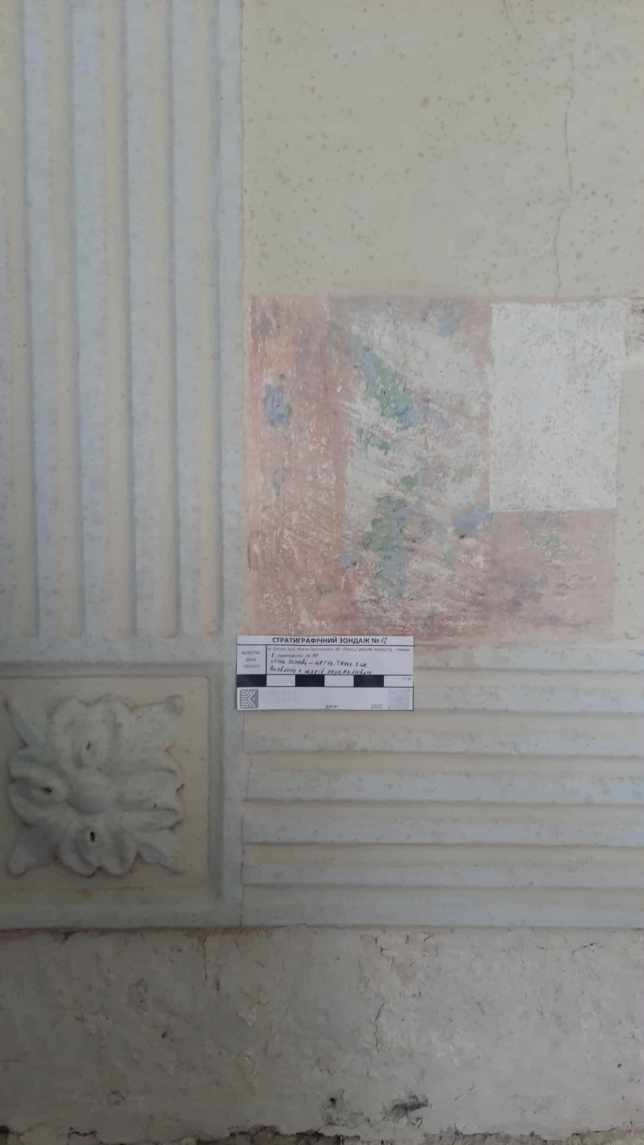 Залишки розписів