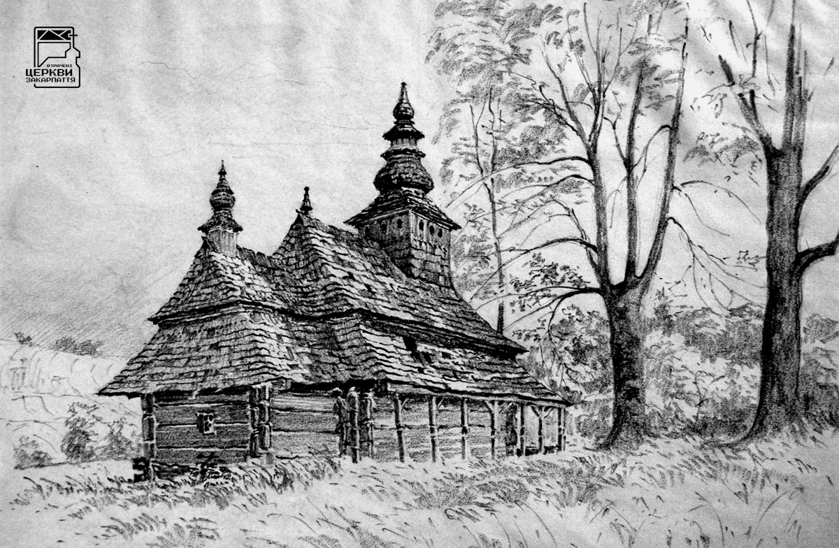 Лемківська церква у селі Крите (Феделешівці). Рисунок Йозефа Ржержіхи, 1929