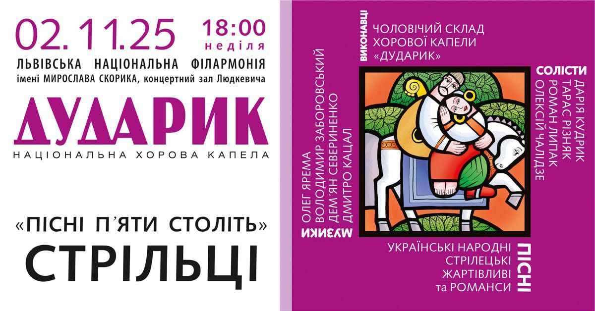 Нова концертна програма «Пісні п’яти століть – Стрільці» / Фото Національної капели «Дударик»