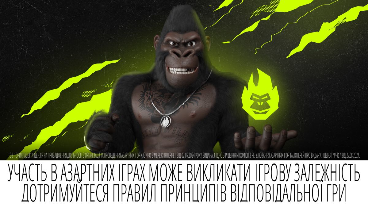 ТОВ «ГОРИЛЛАБЕТ» працює за ліцензією КРАІЛ №417 / Фото GORILLA UA 