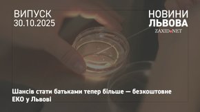 У лікарні Святої Анни у Львові працює безкоштовне ЕКО