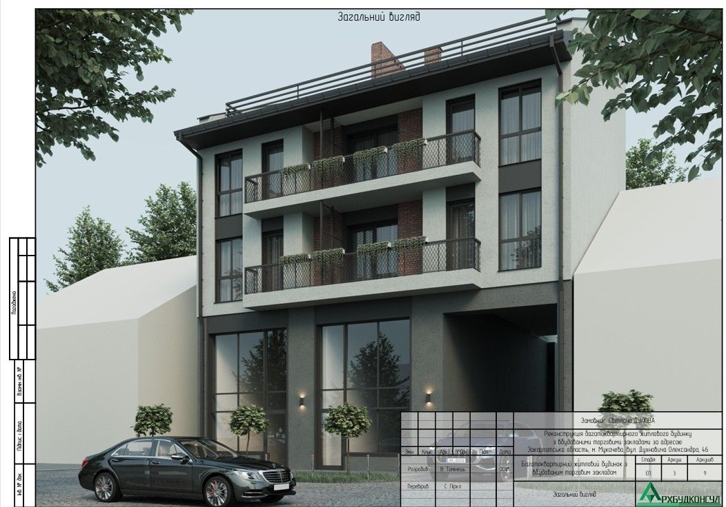Проєкт реконструкції будинку на вул. Олександра Духновича,46
