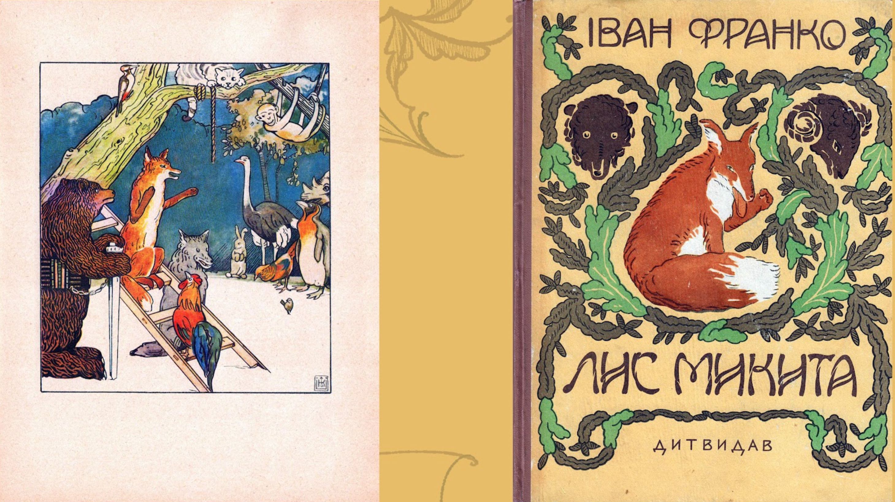 Видання з малюнками Олени Кульчицької, 1951, Львів