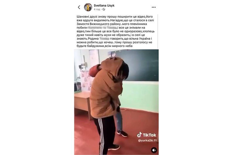 Скриншот, який оприлюднила тітка побитого хлопця