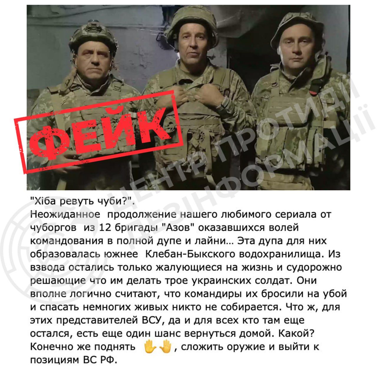 Фейк поширювався в телеграм-групах. Фото ЦПД