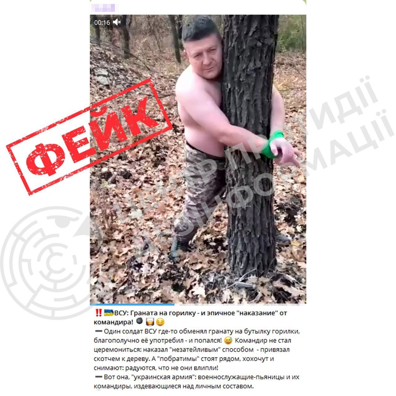 Такими фейками Росія підриває довіру до українського війська. Фото ЦПД