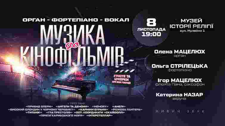 Музика при свічках: у Львові відбудеться серія атмосферних концертів у Музеї історії релігії