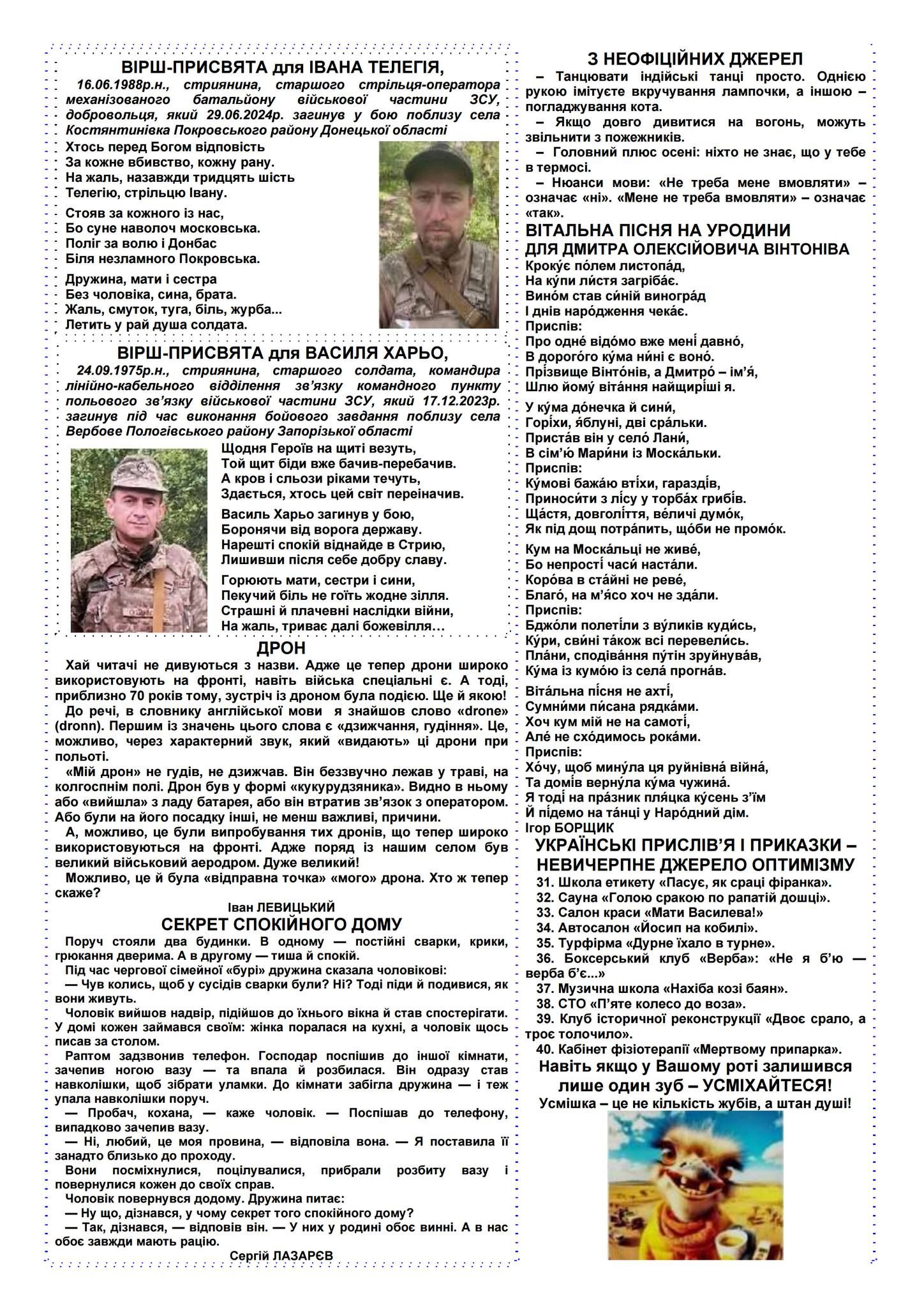 Вірші Ігоря Борщика, які зачитують на похоронах героїв