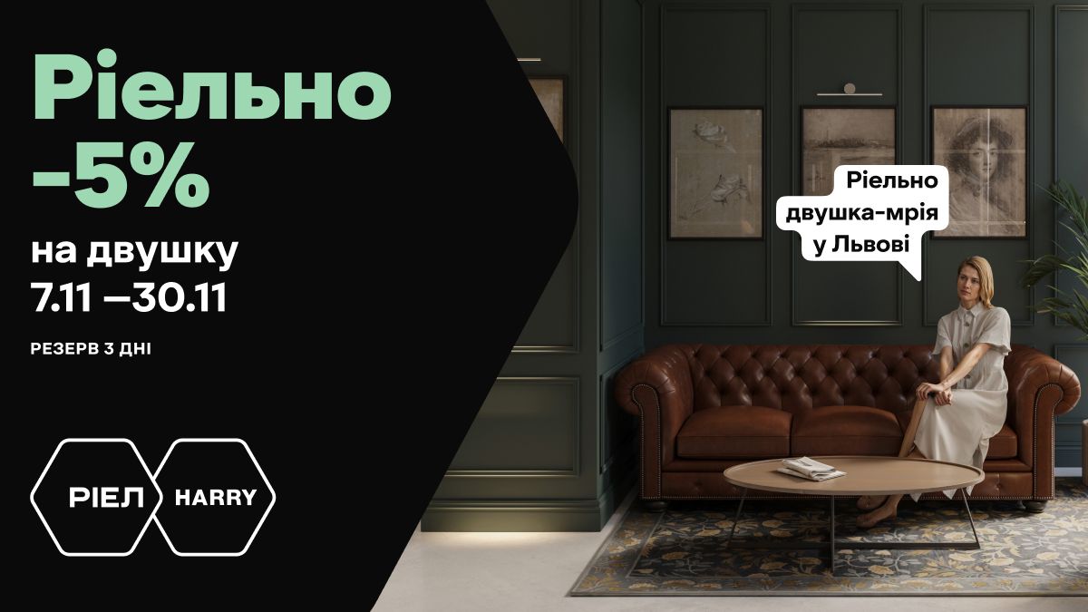 Щоб отримати знижку, достатньо першого внеску від 30% / Фото РІЕЛ