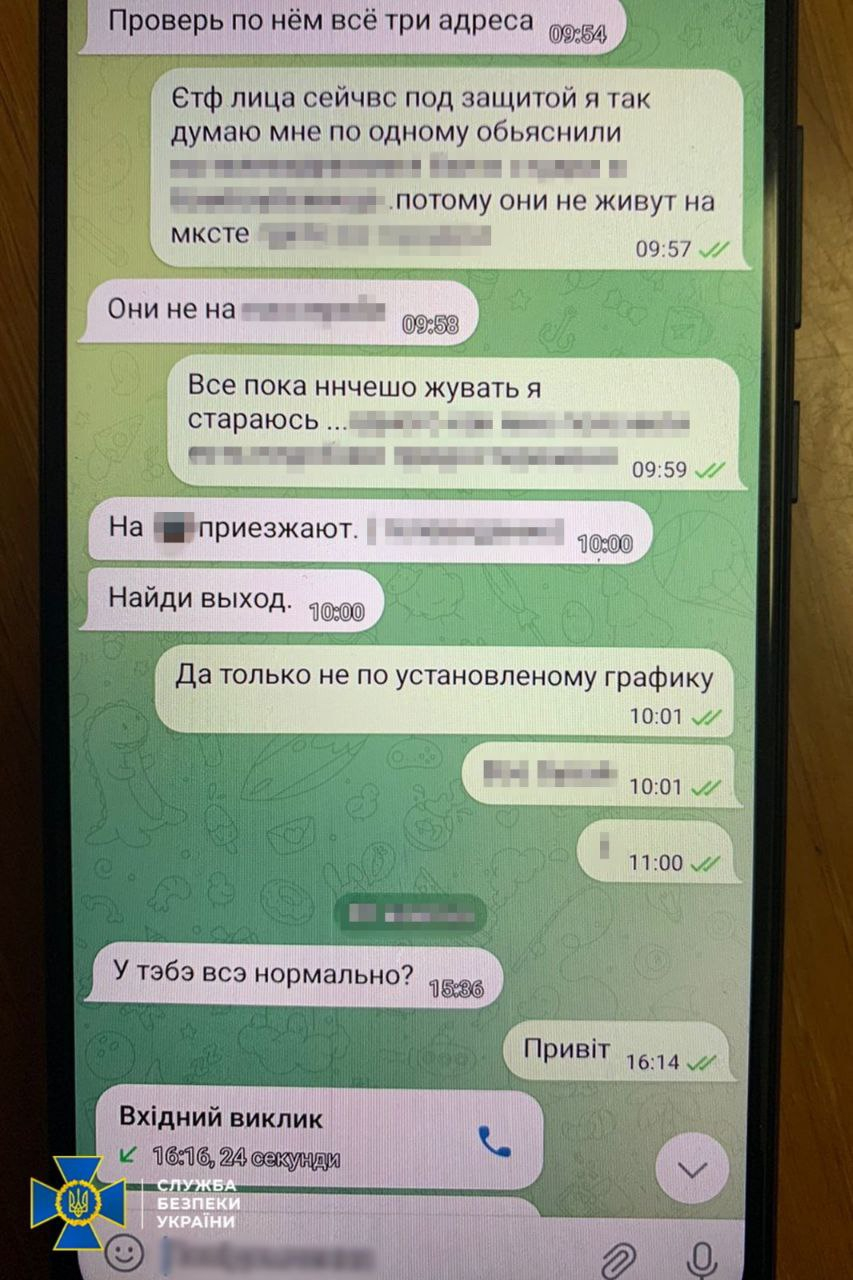 Листування агента з ФСБ