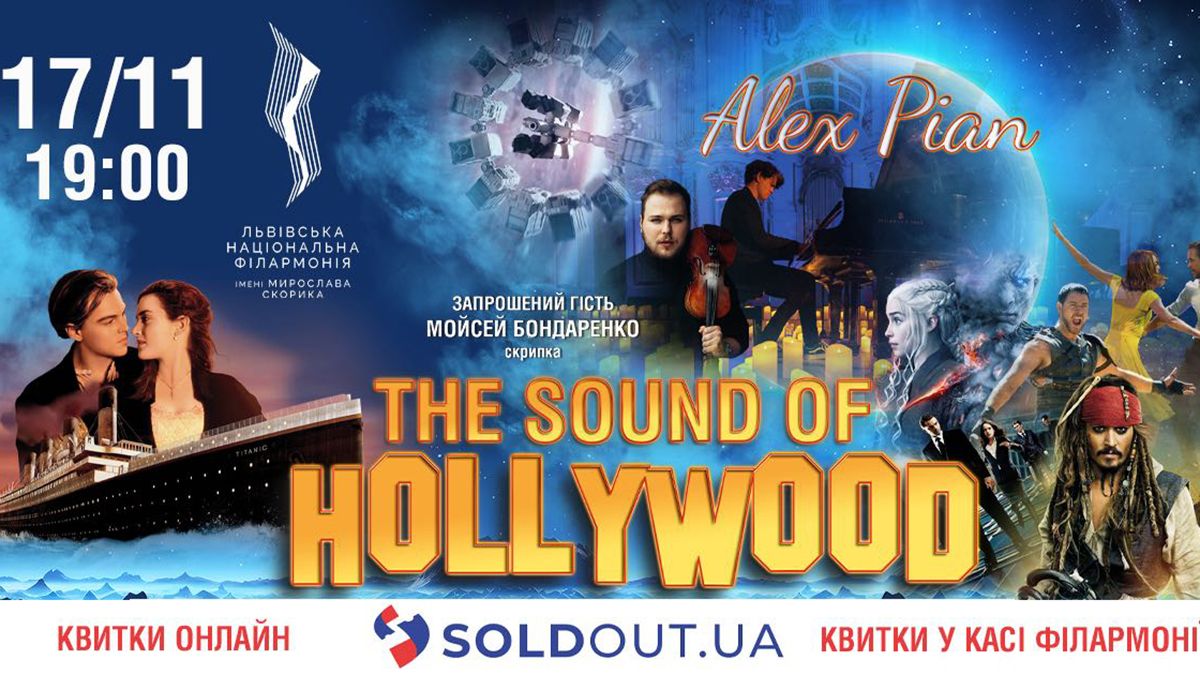 «Музика Голлівуду»: у Львівській філармонії Alex Pian виконає легендарні саундтреки