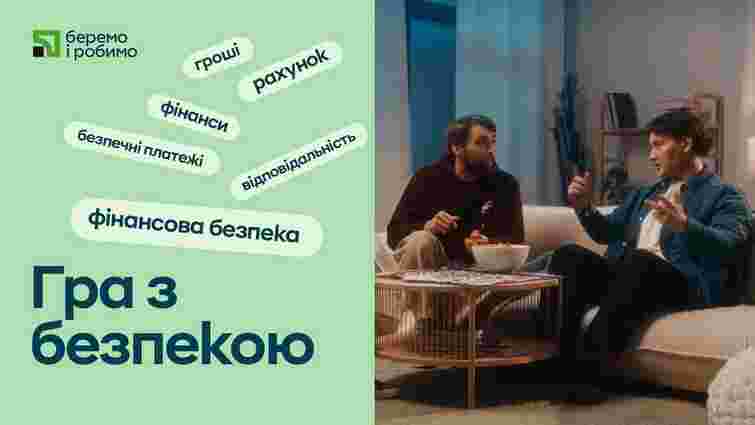ПриватБанк запустив кампанію з фінансової грамотності: «Бережіть фінансову репутацію змолоду»