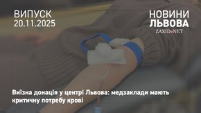 У Львові відновив роботу мобільний центр крові