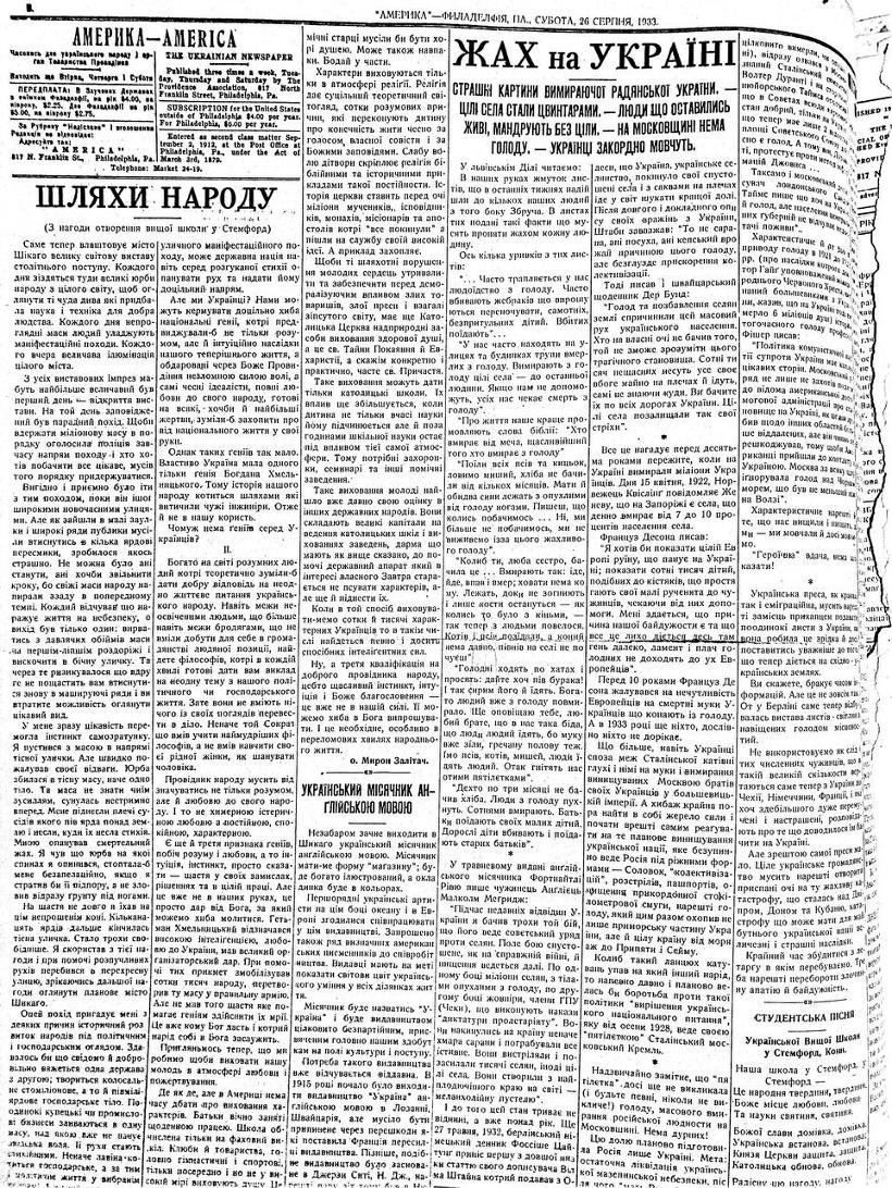 ЖАХ НА УКРАЇНІ. Америка. Філадельфія. Субота 26 серпня, 1933.