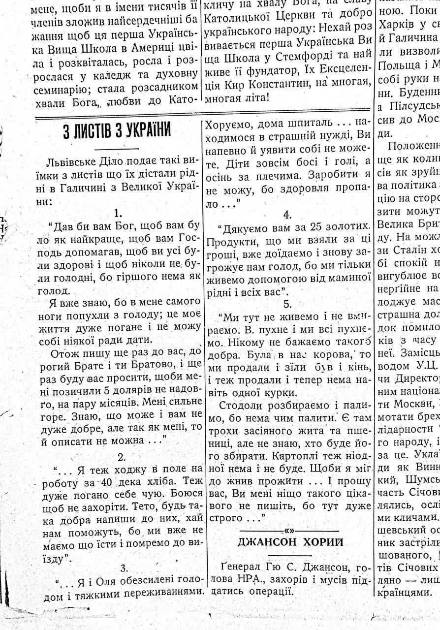 З листів з України. Америка. Філадельфія. 1933.VOL..XXIІ