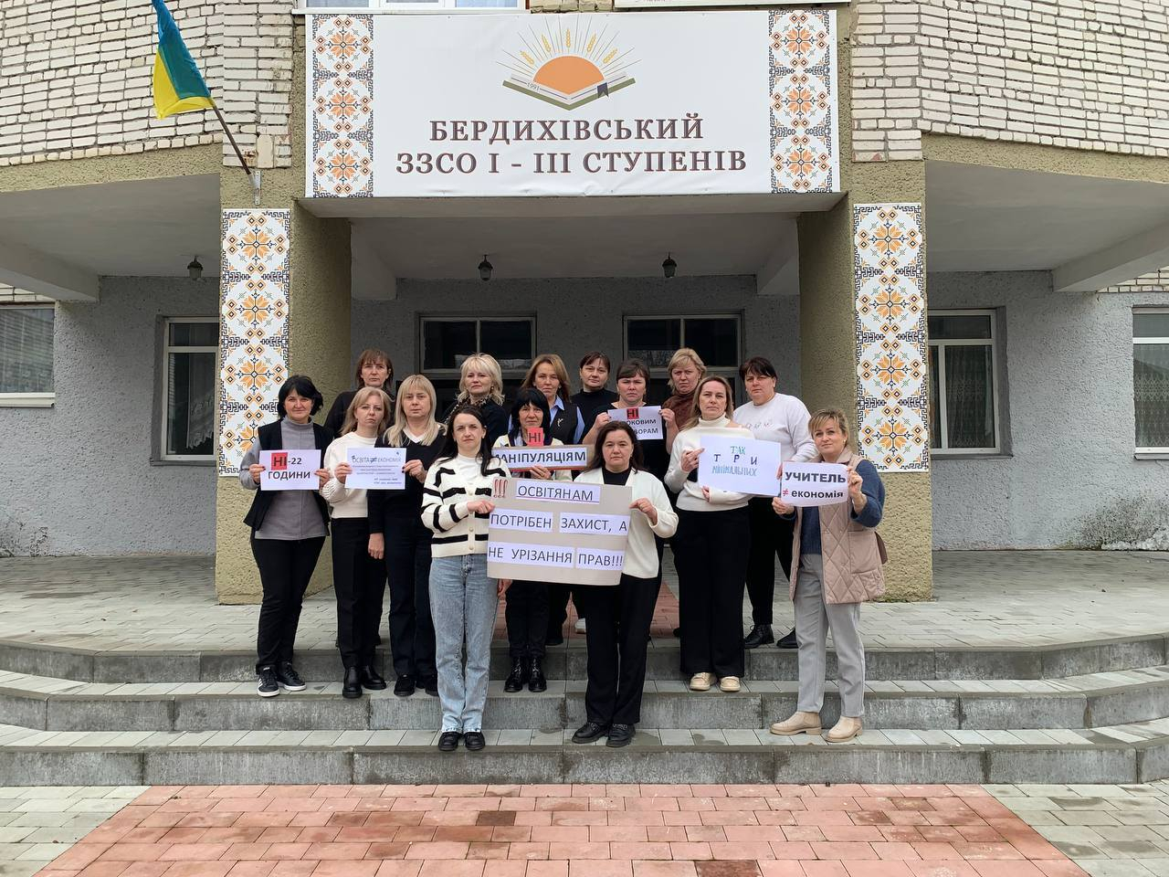 Бердихівський ЗЗСО І-ІІІ ступенів