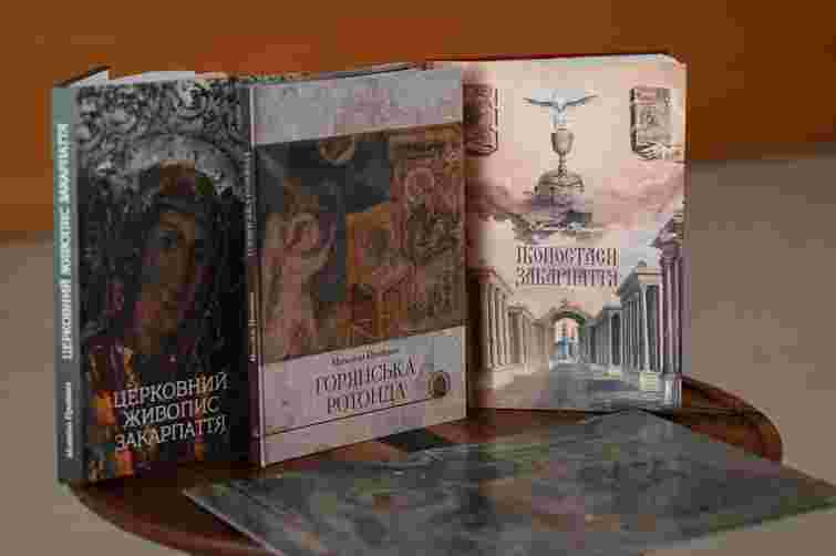 В Ужгороді вийшла книга про один з найдавніших храмів України