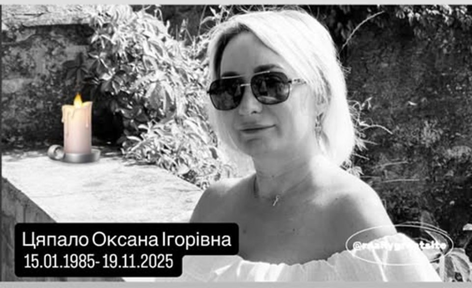 Оксана Цяпало, 40 років