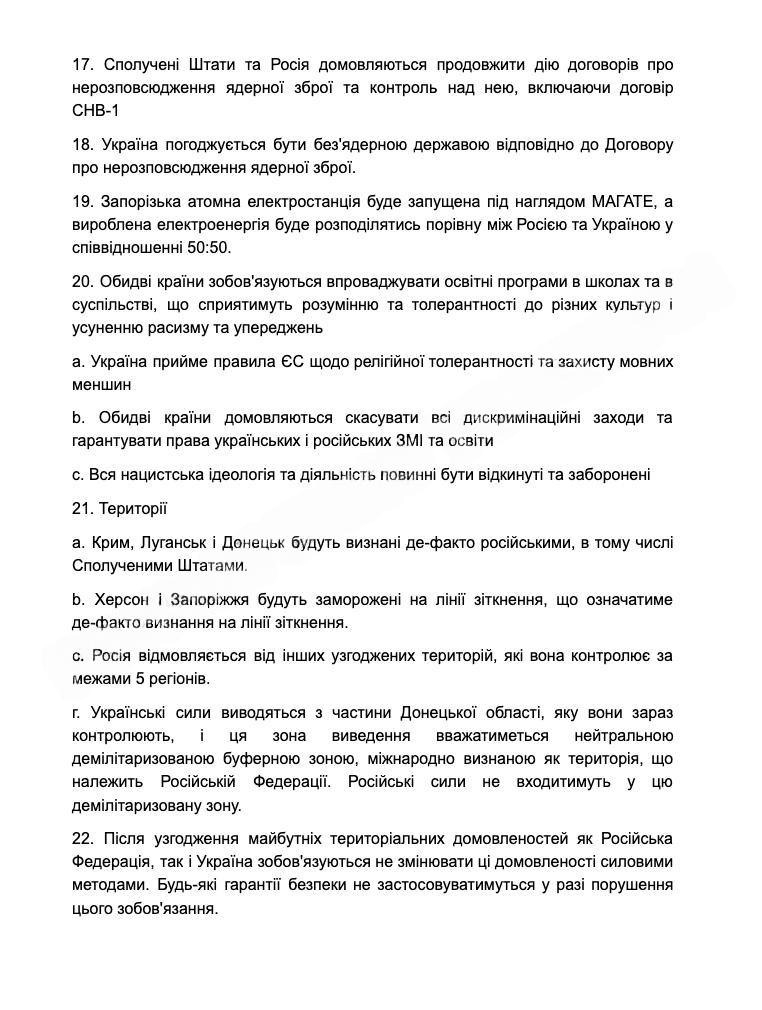 Повний текст мирного плану США / Axios