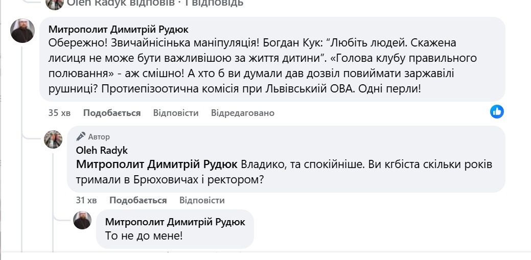 Коментар митрополита Димитрія Рудюка під дописом Олега Радика (скріншот з фейсбук-сторінки)