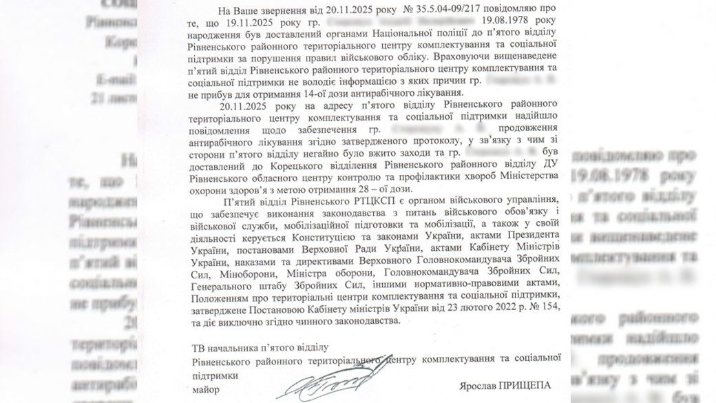 Скрин з відповіді від п'ятого відділу Рівненського районного ТЦК та СП