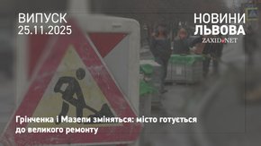 У Львові розпочинають масштабну реконструкцію вул. Мазепи–Грінченка