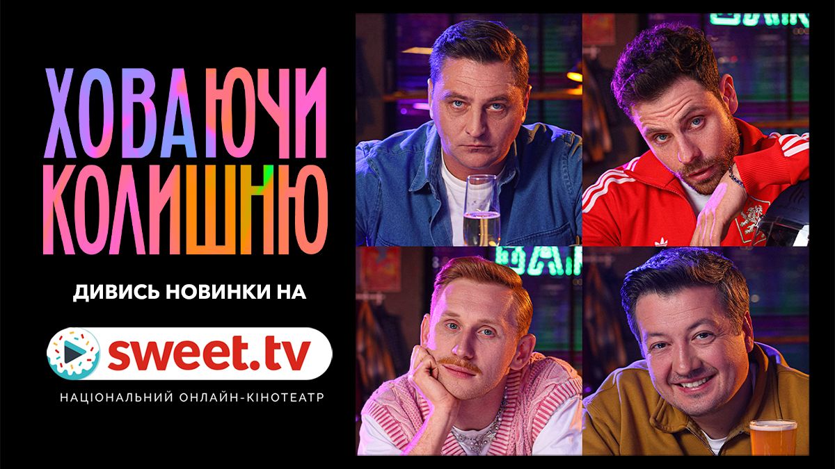 Cеріал «Ховаючи колишню» / Фото SWEET.TV