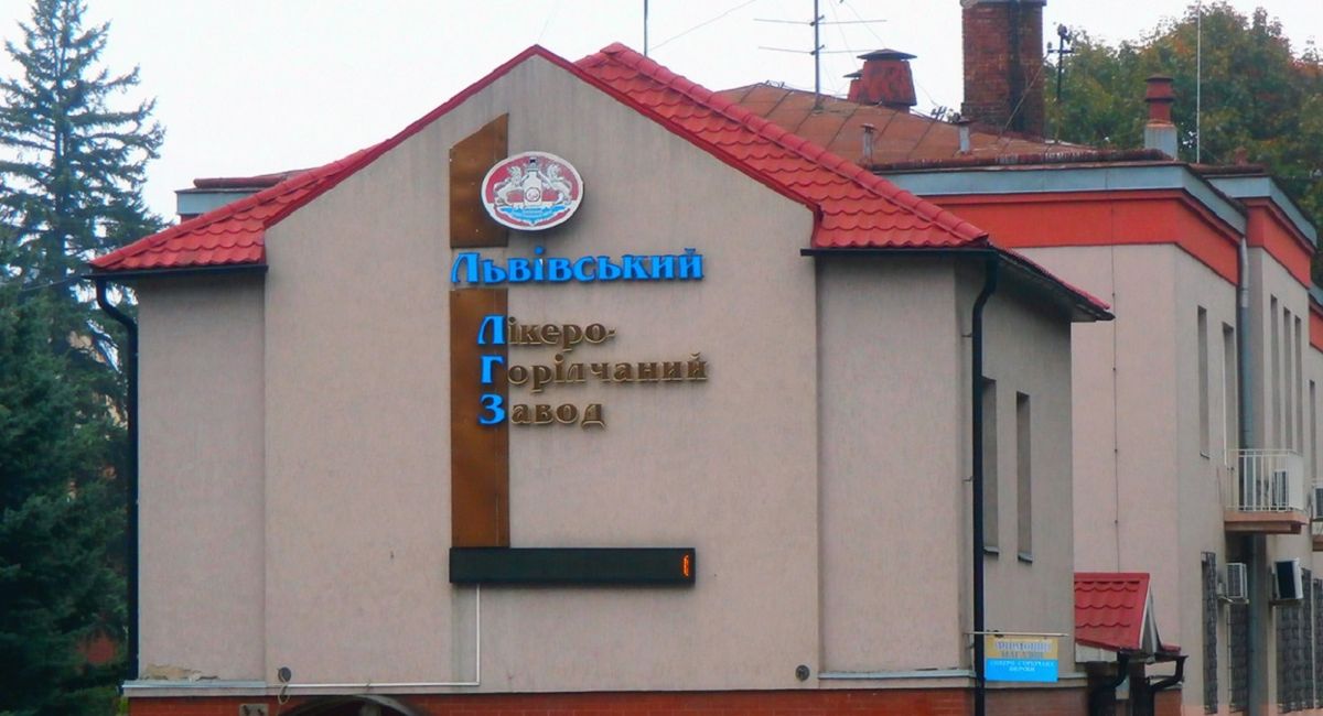 Львівський лікеро-горілчаний завод продали офіційному орендареві за 177 млн грн