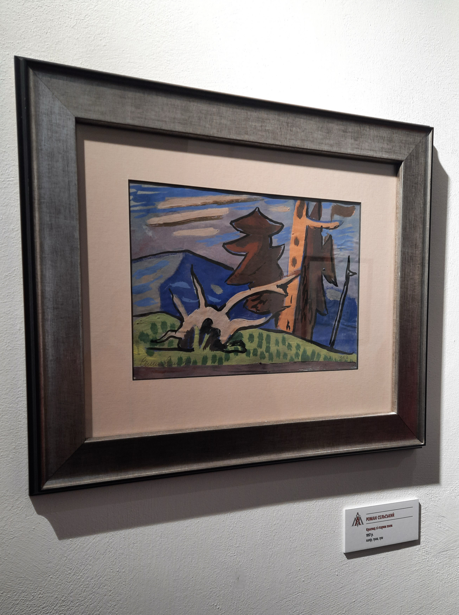 Роман Сельський