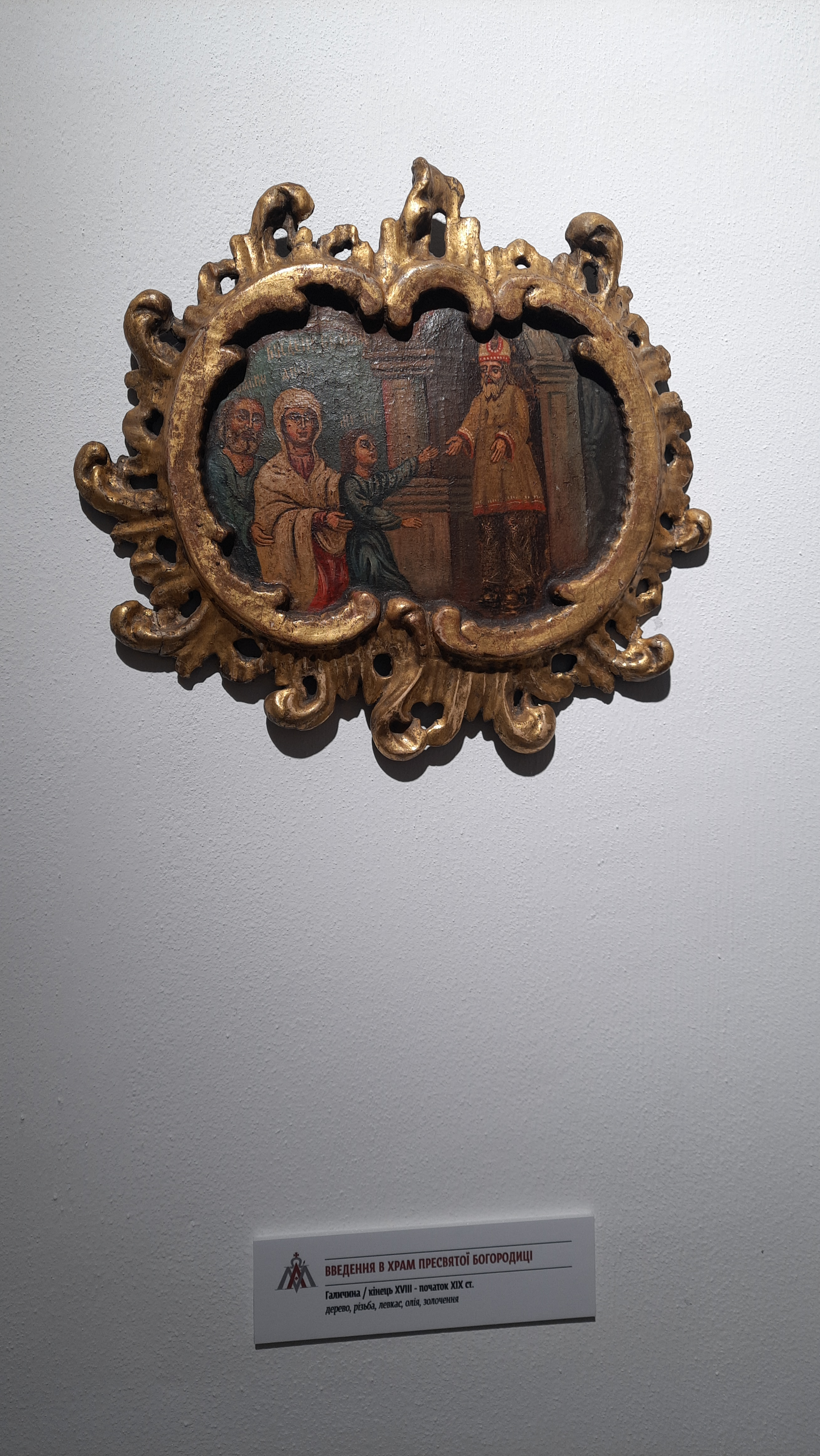 Ікона Введення в храм Богородиці, кін. XVIII-поч. XIX ст.