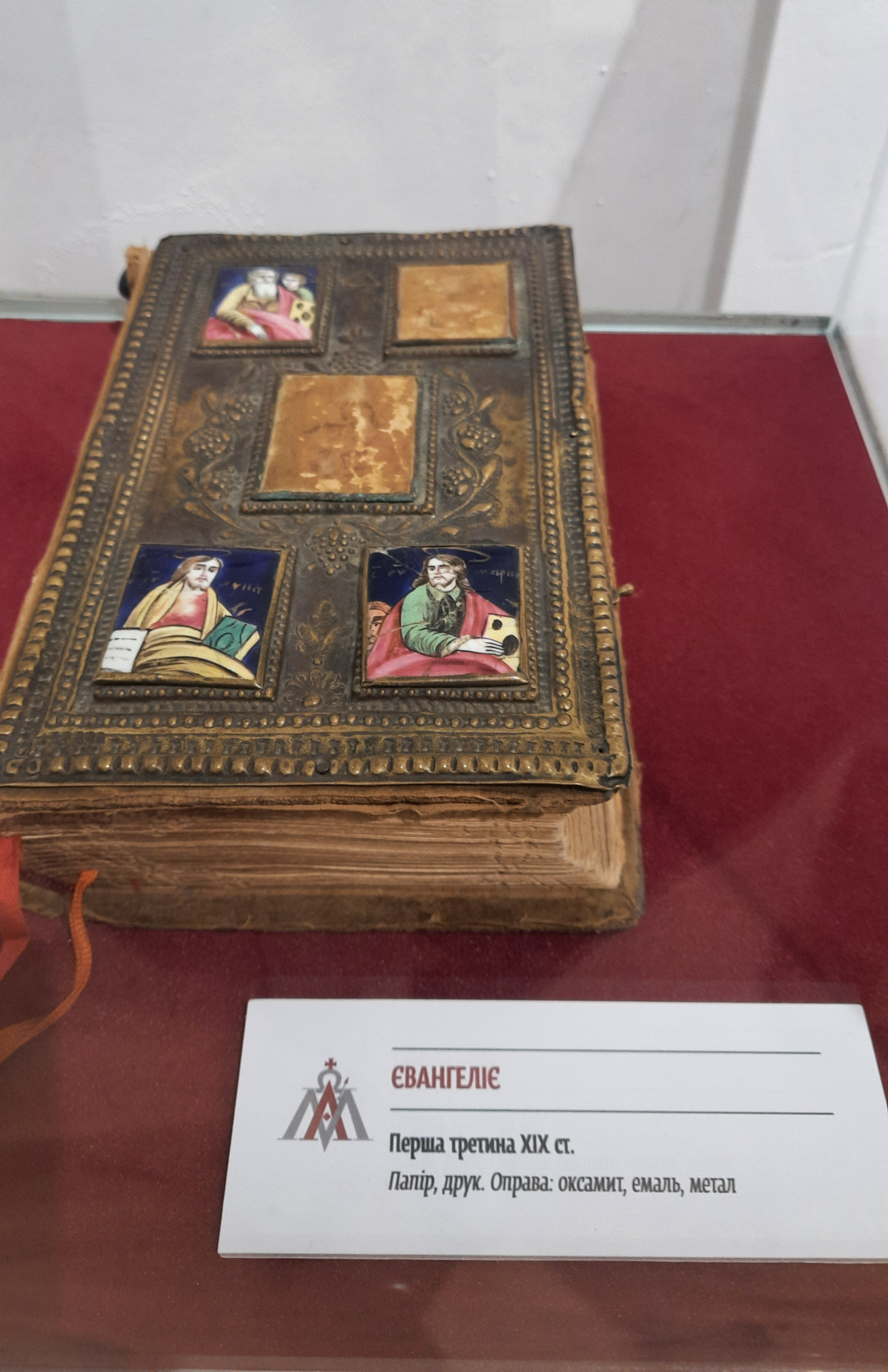 Євангеліє, за яким правив літургії митрополит