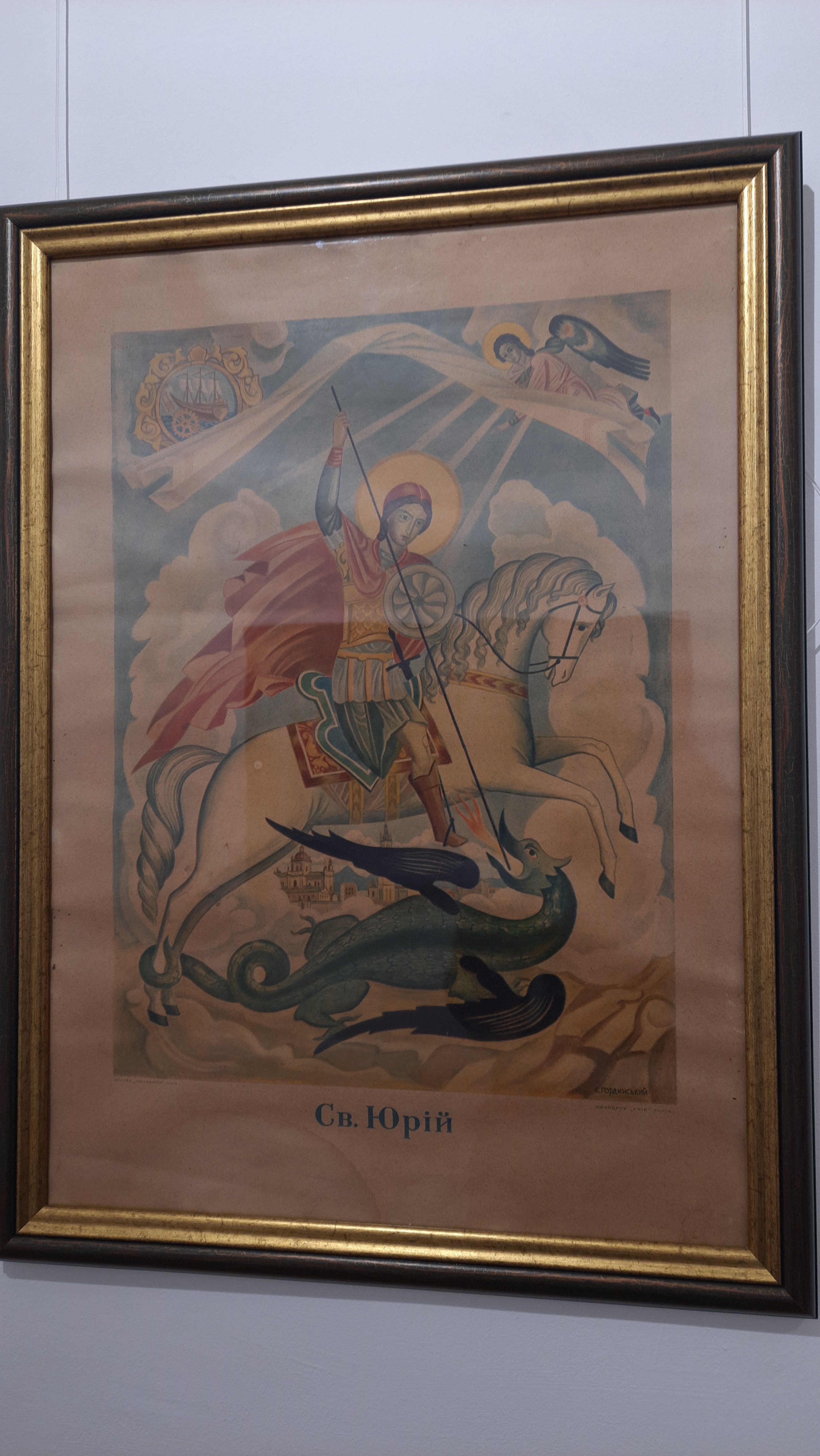 Святослав Гординський