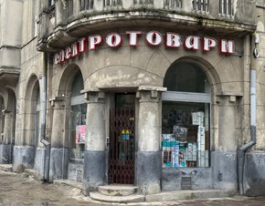 «Радянське походження не означає, що вона має якусь ідеологію»