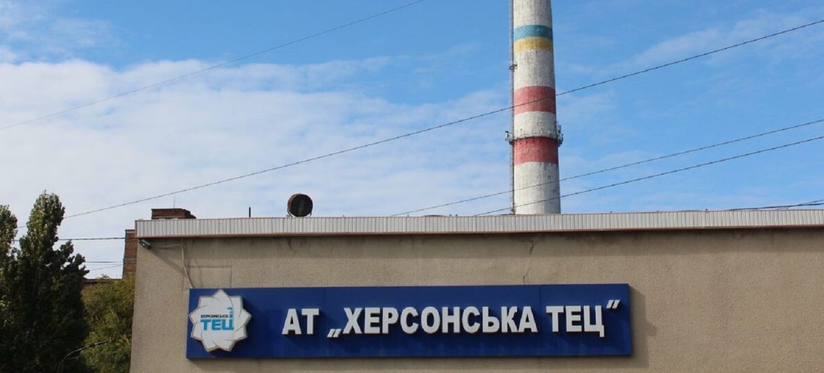 У Херсоні через російські обстріли припинила роботу ТЕЦ