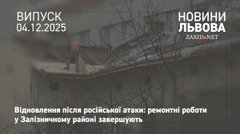 Пошкоджені внаслідок російської атаки будинки у Залізничному районі відновлять до кінця грудня